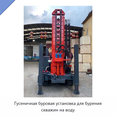 Гусеничная буровая установка для бурения скважин на воду
