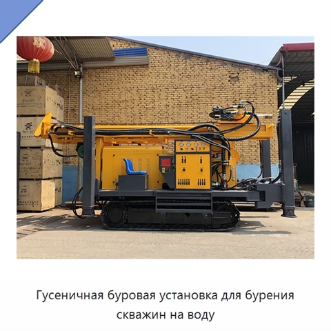 Гусеничная буровая установка для бурения скважин на воду