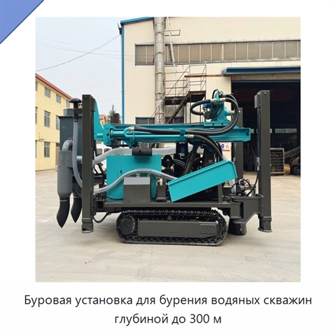Буровая установка для бурения водяных скважин глубиной до 300 м