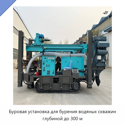 Буровая установка для бурения водяных скважин глубиной до 300 м