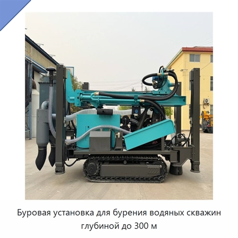 Буровая установка для бурения водяных скважин глубиной до 300 м