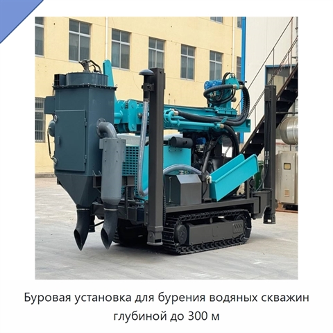 Буровая установка для бурения водяных скважин глубиной до 300 м