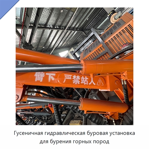 Гусеничная гидравлическая буровая установка для бурения горных пород