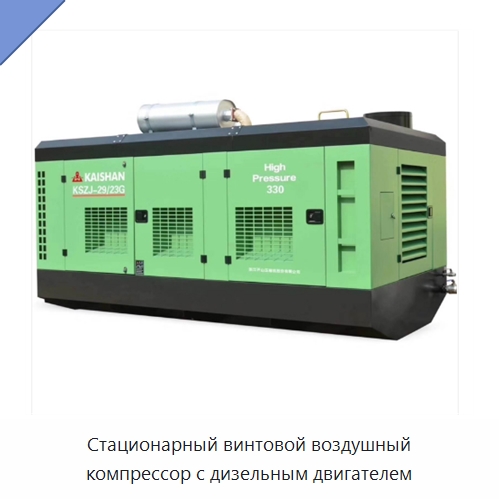 Стационарный винтовой воздушный компрессор с дизельным двигателем — Промышленные компрессоры