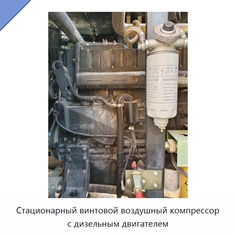 Стационарный винтовой воздушный компрессор с дизельным двигателем