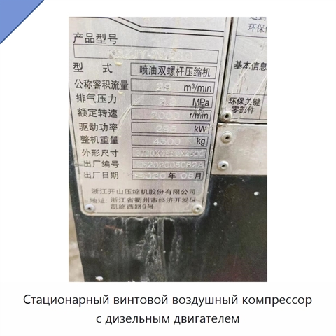 Стационарный винтовой воздушный компрессор с дизельным двигателем