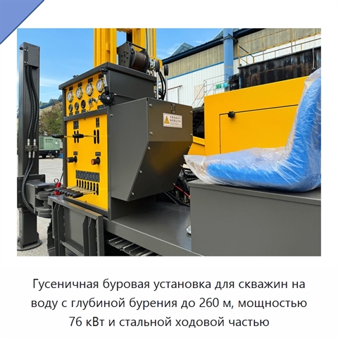 Гусеничная буровая установка для скважин на воду с глубиной бурения до 260 м, мощностью 76 кВт и стальной ходовой частью