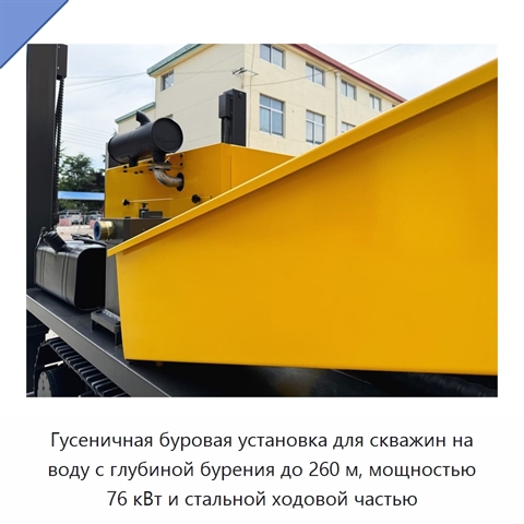 Гусеничная буровая установка для скважин на воду с глубиной бурения до 260 м, мощностью 76 кВт и стальной ходовой частью