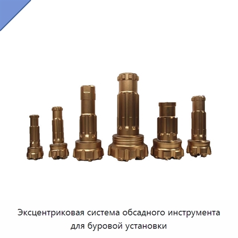 Эксцентриковая система обсадного инструмента для буровой установки