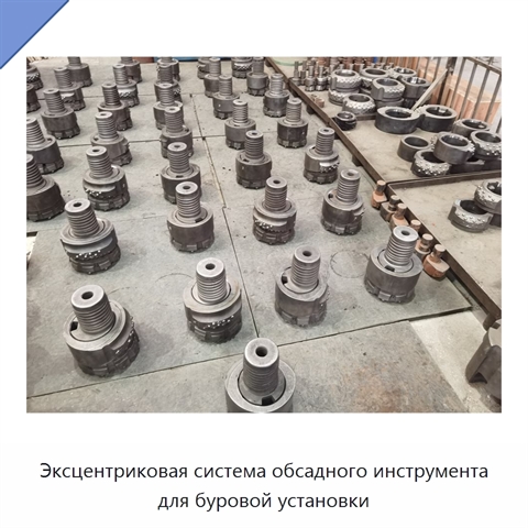 Эксцентриковая система обсадного инструмента для буровой установки