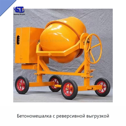 Бетономешалка с реверсивной выгрузкой