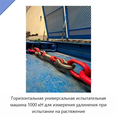 Горизонтальная универсальная испытательная машина 1000 кН для измерения удлинения при испытании на растяжение