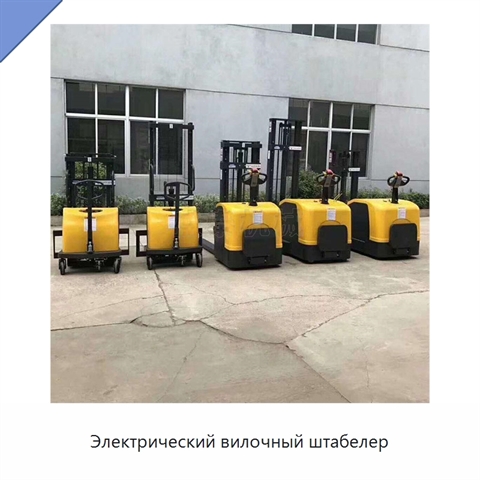 Электрический вилочный штабелер