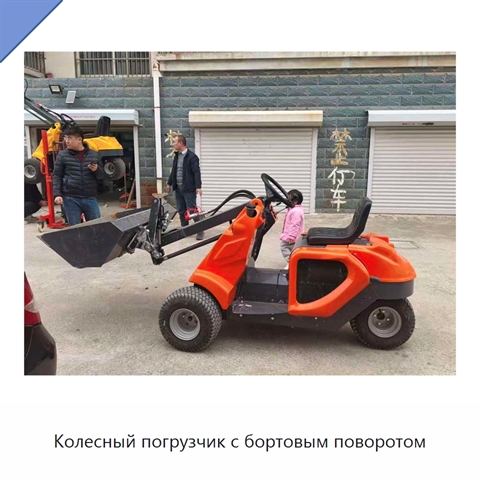 Колесный погрузчик с бортовым поворотом