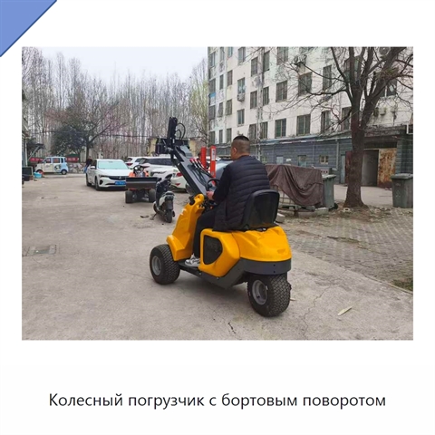Колесный погрузчик с бортовым поворотом