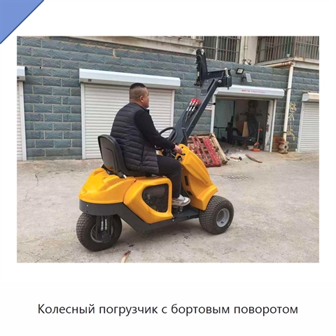 Колесный погрузчик с бортовым поворотом