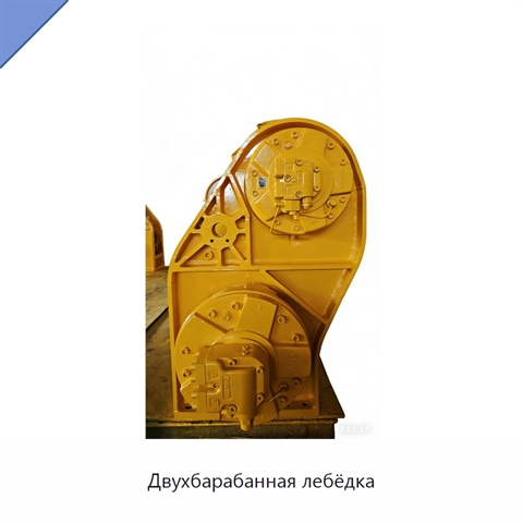 Двухбарабанная лебёдка