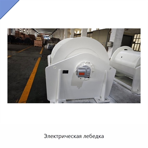Электрическая лебедка