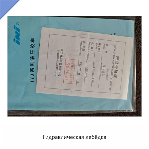 Гидравлическая лебёдка