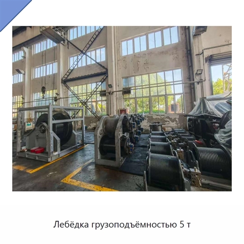 Лебёдка грузоподъёмностью 5 т
