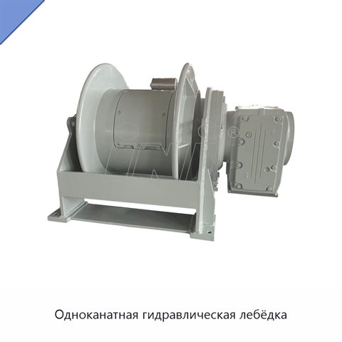 Одноканатная гидравлическая лебёдка
