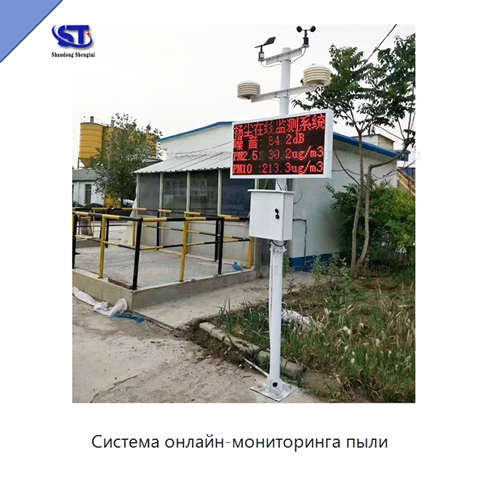 Система онлайн-мониторинга пыли