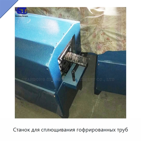Станок для сплющивания гофрированных труб