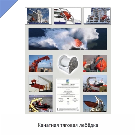 Канатная тяговая лебёдка