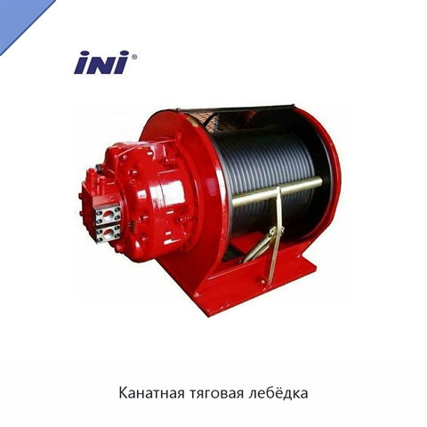 Канатная тяговая лебёдка
