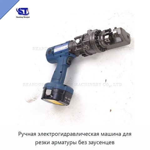 Ручная электрогидравлическая машина для резки арматуры без заусенцев