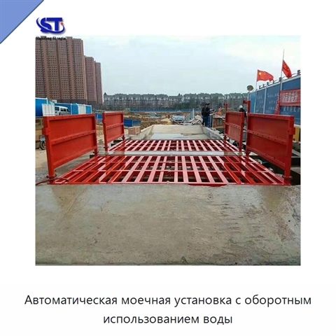 Автоматическая моечная установка с оборотным использованием воды