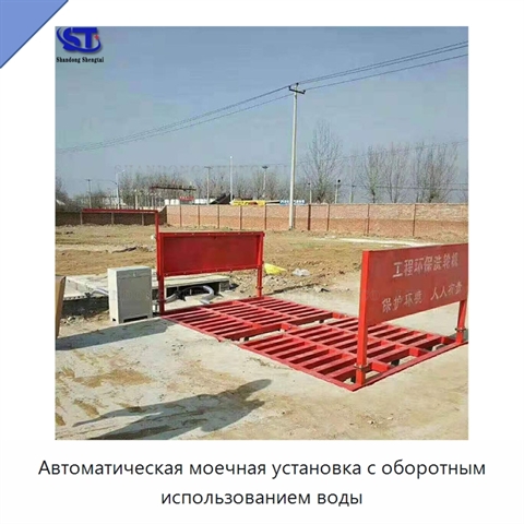 Автоматическая моечная установка с оборотным использованием воды