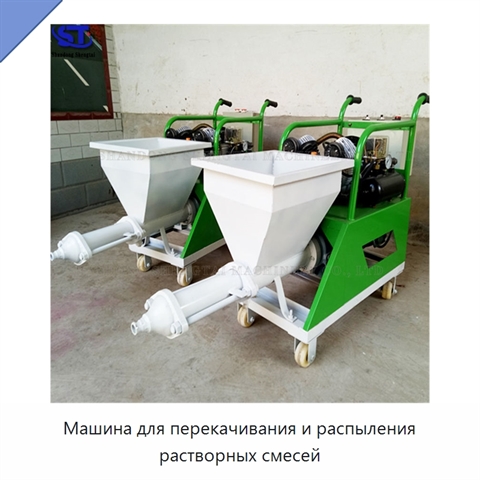 Машина для перекачивания и распыления растворных смесей