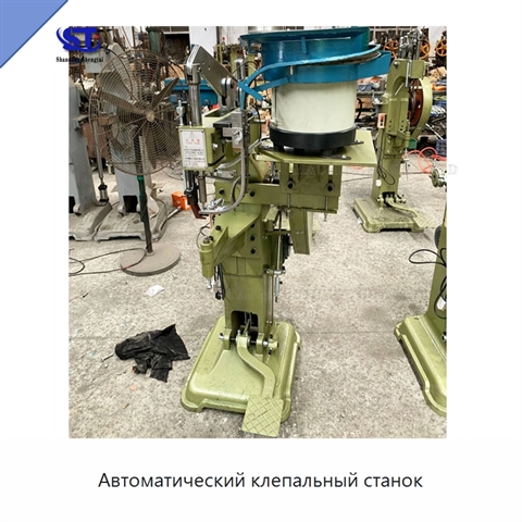 Автоматический клепальный станок