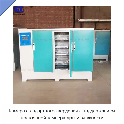 Камера стандартного твердения с поддержанием постоянной температуры и влажности