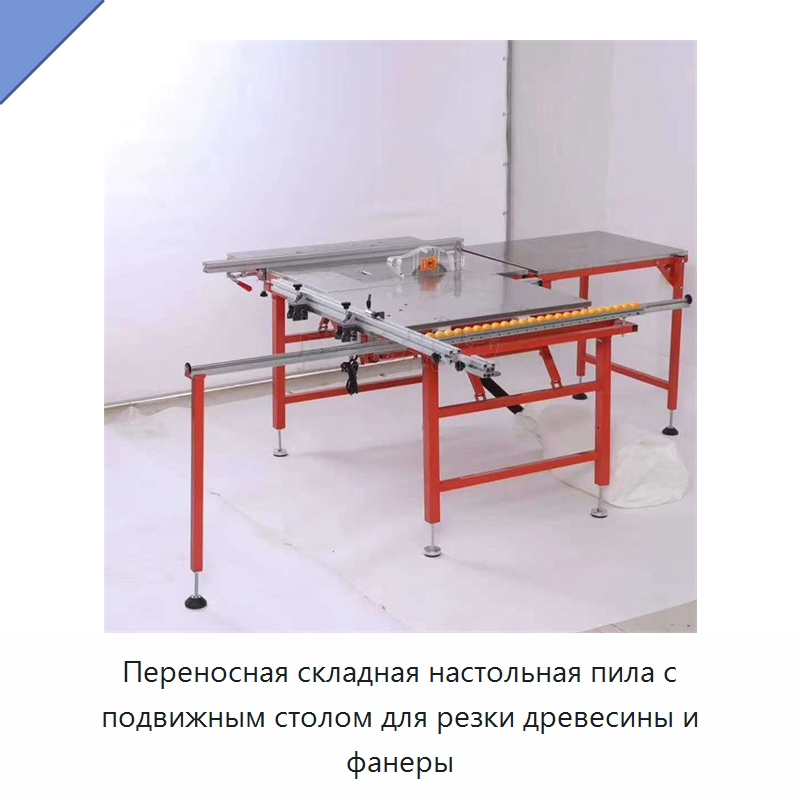 Переносная складная настольная пила с подвижным столом для резки древесины и фанеры — Пильные станки по дереву