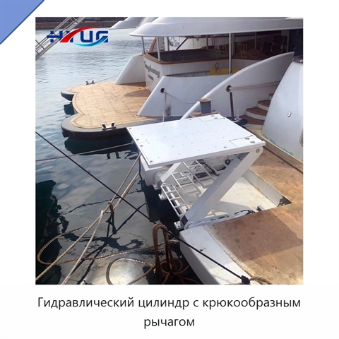 Гидравлический цилиндр с крюкообразным рычагом