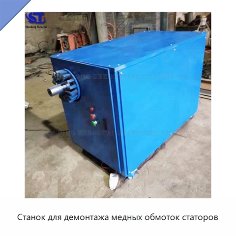 Станок для демонтажа медных обмоток статоров
