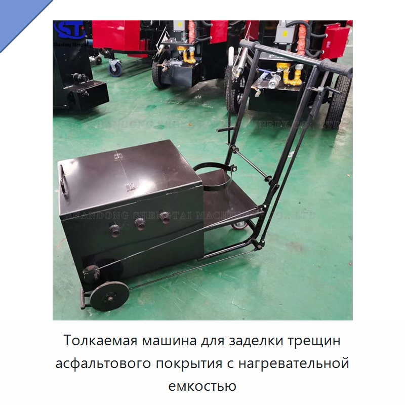 Толкаемая машина для заделки трещин асфальтового покрытия с нагревательной емкостью — Дорожная техника