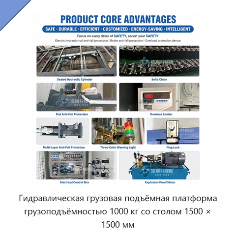 Гидравлическая грузовая подъёмная платформа грузоподъёмностью 1000 кг со столом 1500 × 1500 мм