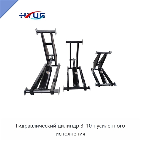 Гидравлический цилиндр 3–10 т усиленного исполнения