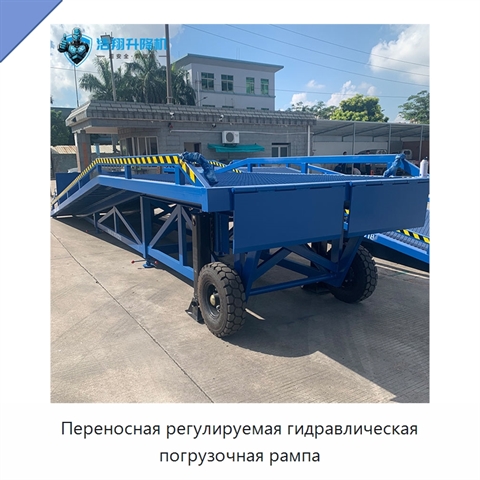 Переносная регулируемая гидравлическая погрузочная рампа