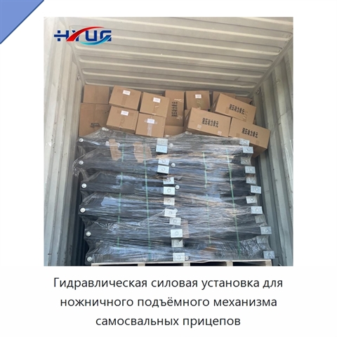Гидравлическая силовая установка для ножничного подъёмного механизма самосвальных прицепов