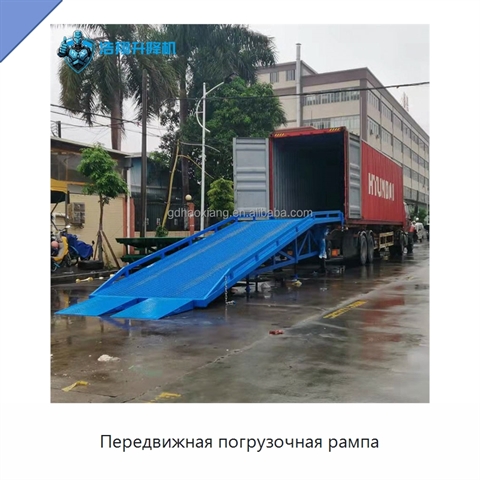 Передвижная погрузочная рампа