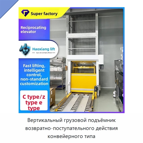 Вертикальный грузовой подъёмник возвратно-поступательного действия конвейерного типа