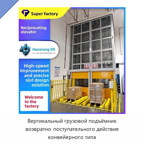 Вертикальный грузовой подъёмник возвратно-поступательного действия конвейерного типа