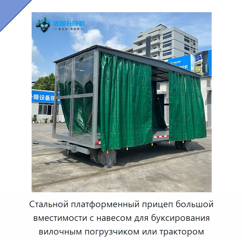 Стальной платформенный прицеп большой вместимости с навесом для буксирования вилочным погрузчиком или трактором — Специальное подъемно-транспортное оборудование