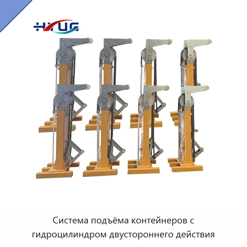 Система подъёма контейнеров с гидроцилиндром двустороннего действия
