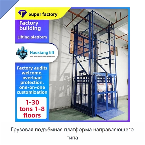 Грузовая подъёмная платформа направляющего типа