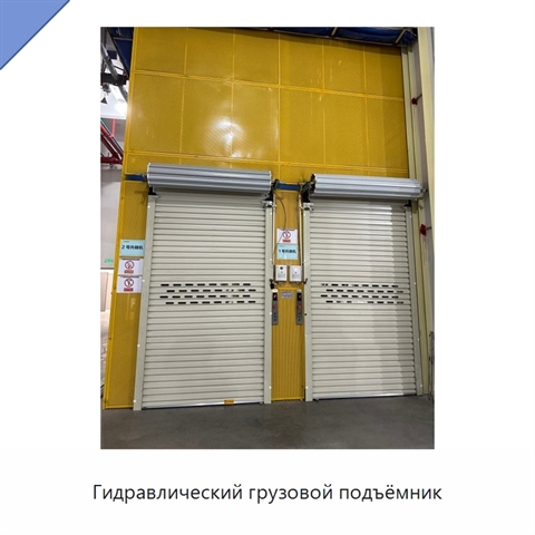 Гидравлический грузовой подъёмник